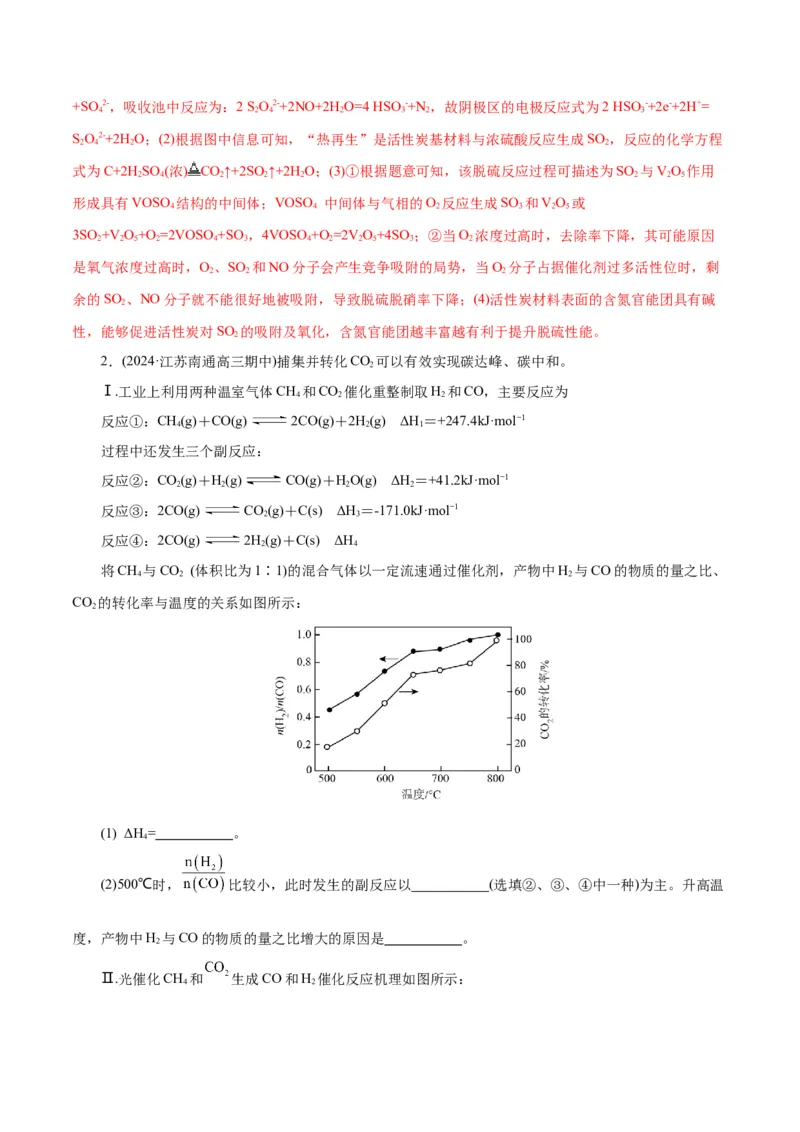 专题09化学反应原理综合(题型突破)(练习)(解析版)_05高考化学_2024年新高考资料_2.2024二轮复习_2024年高考化学二轮复习讲练测（新教材新高考）