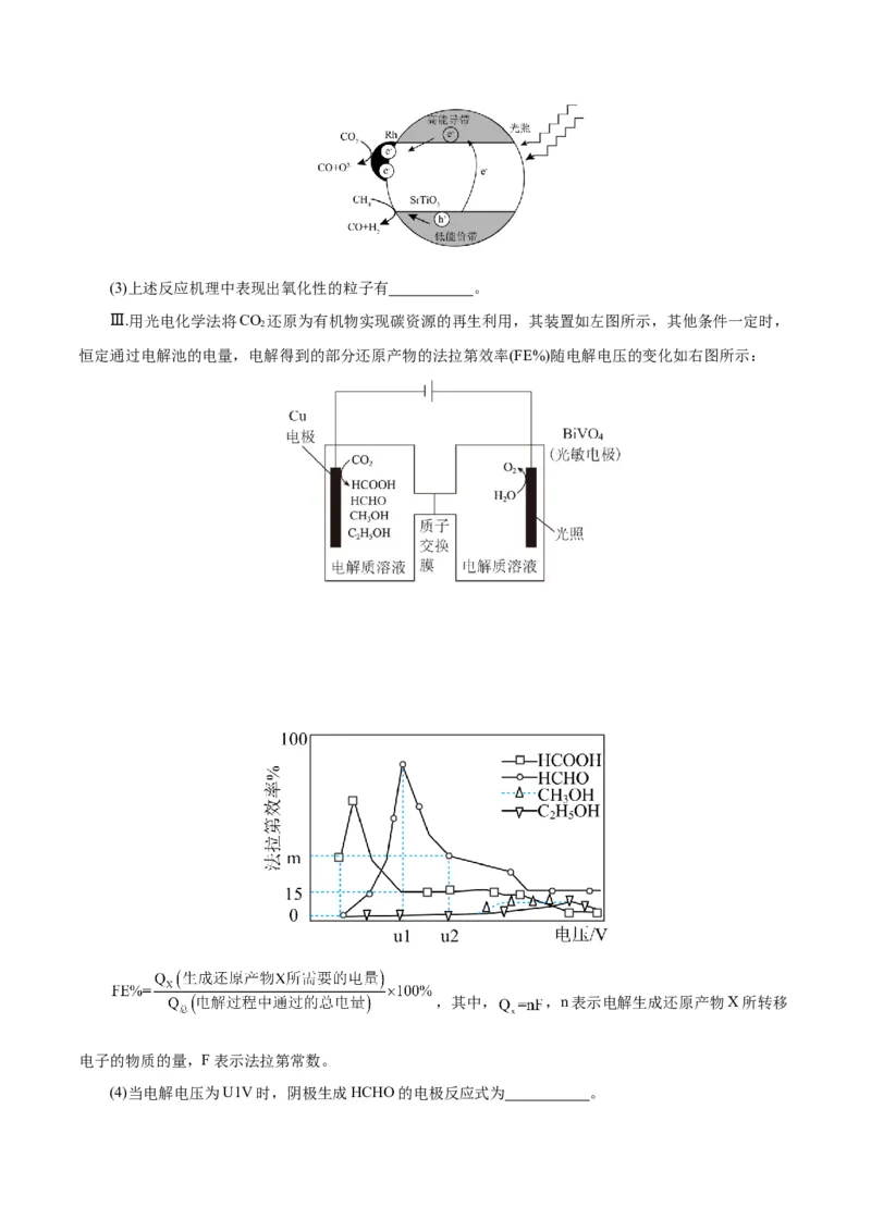 专题09化学反应原理综合(题型突破)(练习)(解析版)_05高考化学_2024年新高考资料_2.2024二轮复习_2024年高考化学二轮复习讲练测（新教材新高考）