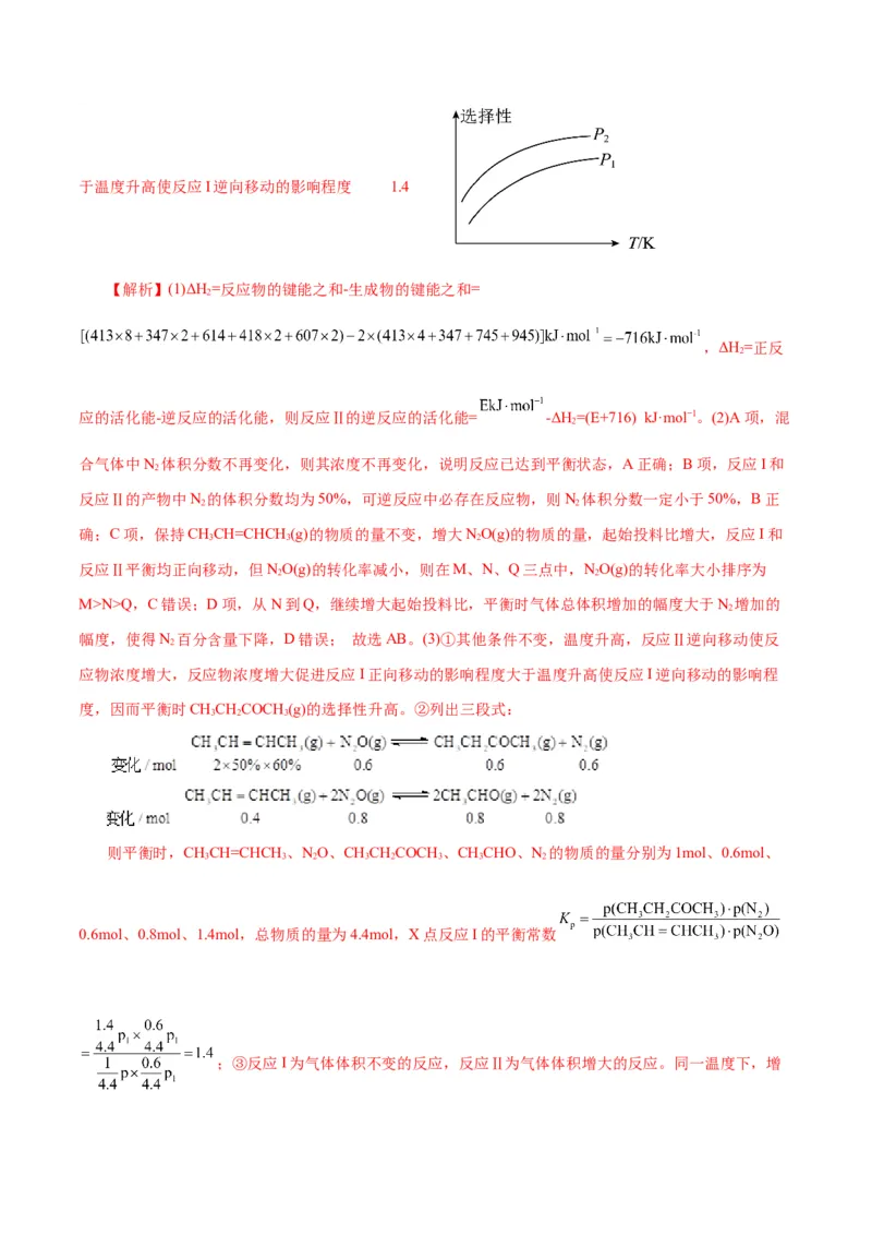 专题09化学反应原理综合(题型突破)(练习)(解析版)_05高考化学_2024年新高考资料_2.2024二轮复习_2024年高考化学二轮复习讲练测（新教材新高考）