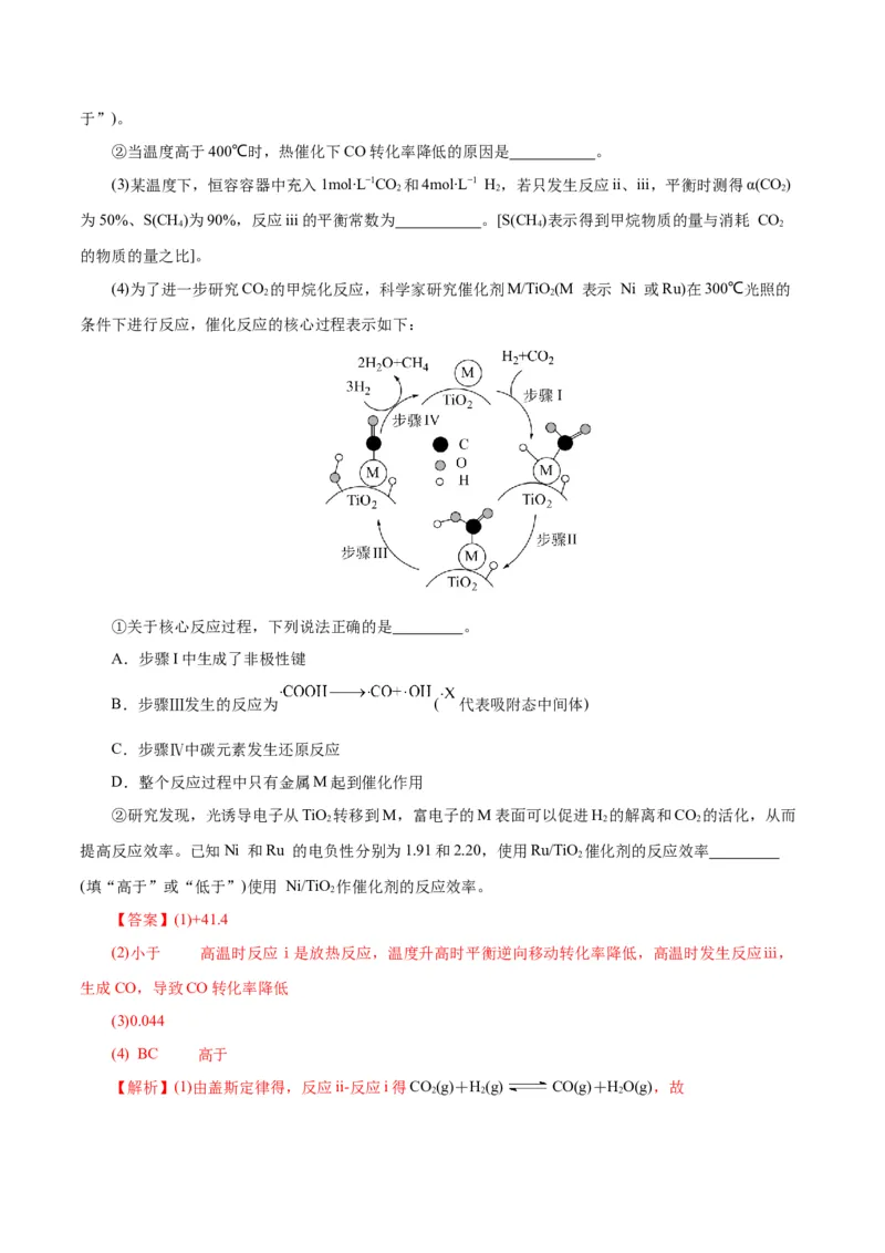 专题09化学反应原理综合(题型突破)(练习)(解析版)_05高考化学_2024年新高考资料_2.2024二轮复习_2024年高考化学二轮复习讲练测（新教材新高考）