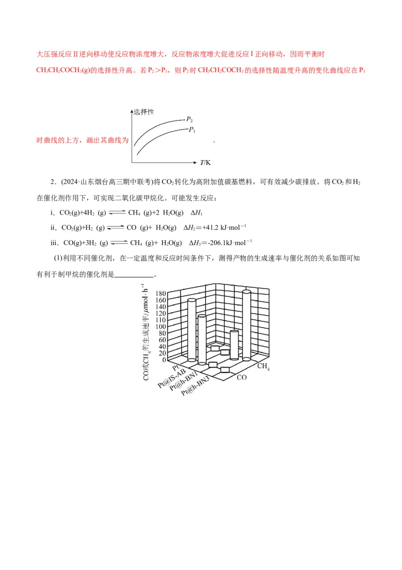 专题09化学反应原理综合(题型突破)(练习)(解析版)_05高考化学_2024年新高考资料_2.2024二轮复习_2024年高考化学二轮复习讲练测（新教材新高考）