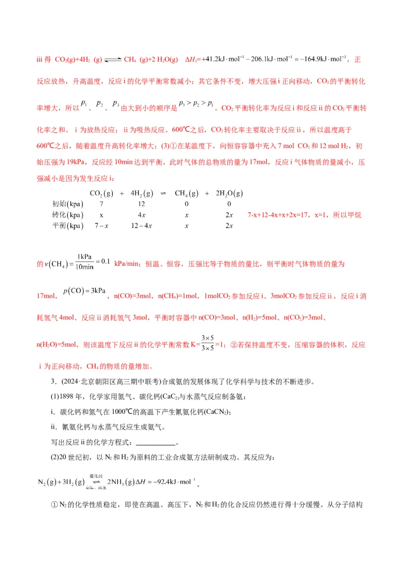 专题09化学反应原理综合(题型突破)(练习)(解析版)_05高考化学_2024年新高考资料_2.2024二轮复习_2024年高考化学二轮复习讲练测（新教材新高考）