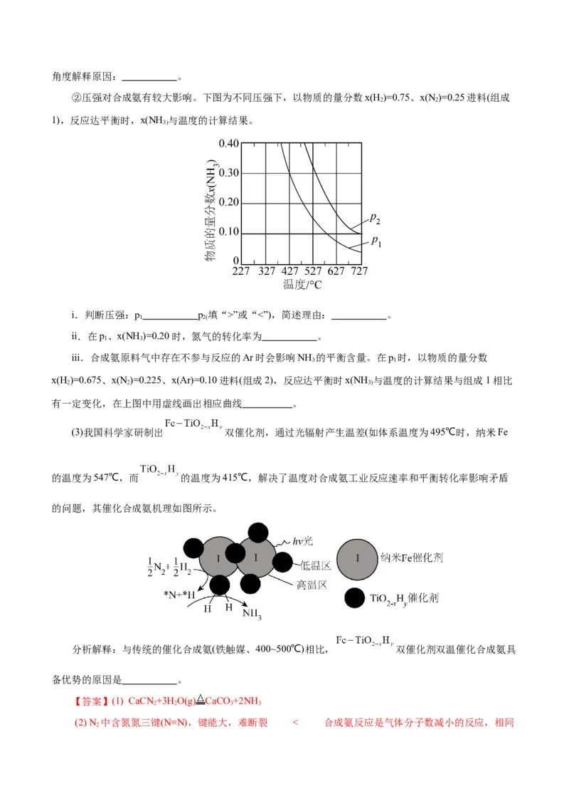 专题09化学反应原理综合(题型突破)(练习)(解析版)_05高考化学_2024年新高考资料_2.2024二轮复习_2024年高考化学二轮复习讲练测（新教材新高考）