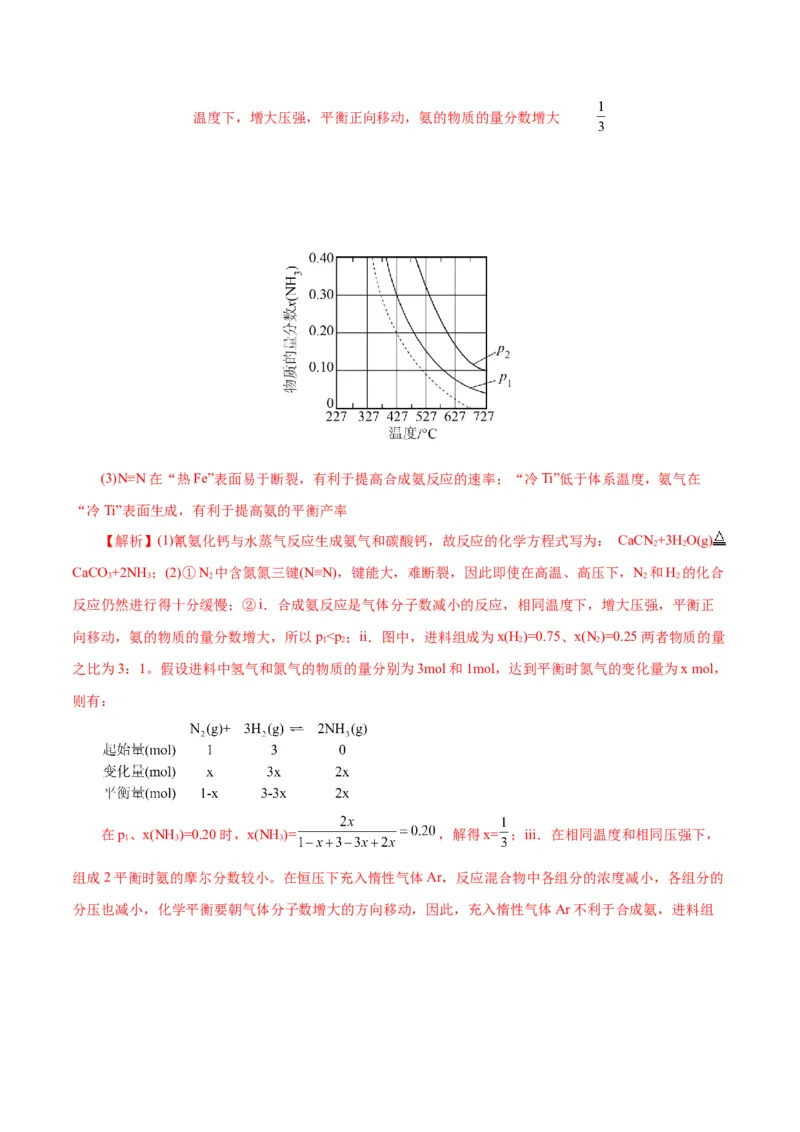 专题09化学反应原理综合(题型突破)(练习)(解析版)_05高考化学_2024年新高考资料_2.2024二轮复习_2024年高考化学二轮复习讲练测（新教材新高考）