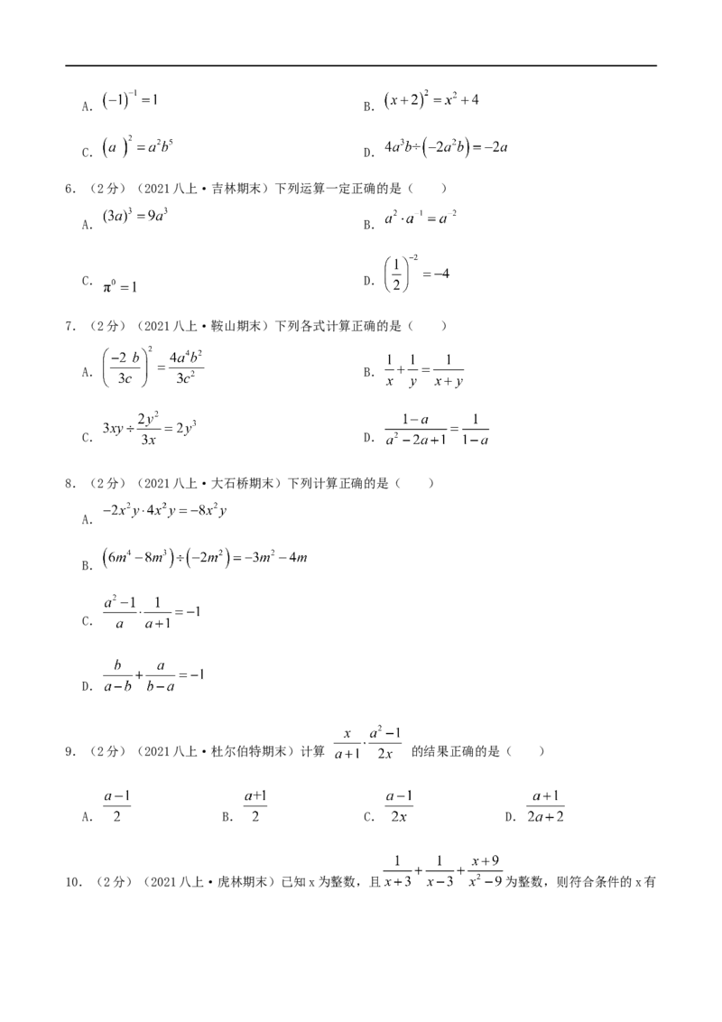 专题13分式的运算（原卷版）_初中数学人教版_8上-初中数学人教版_旧版_07专项讲练_挑战压轴题八年级数学上册压轴题专题精选汇编（人教版）