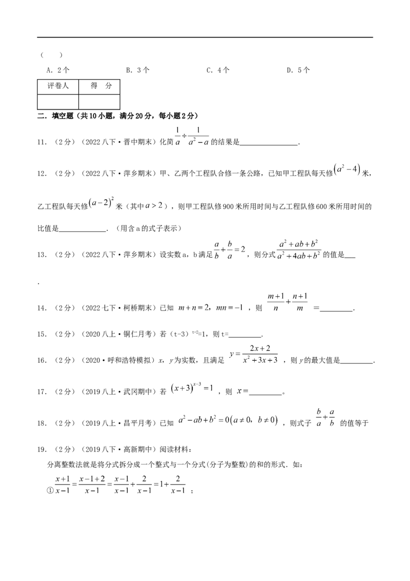 专题13分式的运算（原卷版）_初中数学人教版_8上-初中数学人教版_旧版_07专项讲练_挑战压轴题八年级数学上册压轴题专题精选汇编（人教版）