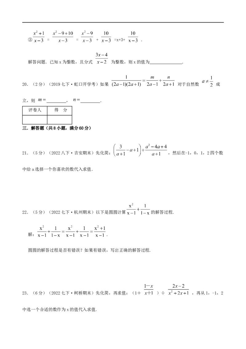 专题13分式的运算（原卷版）_初中数学人教版_8上-初中数学人教版_旧版_07专项讲练_挑战压轴题八年级数学上册压轴题专题精选汇编（人教版）