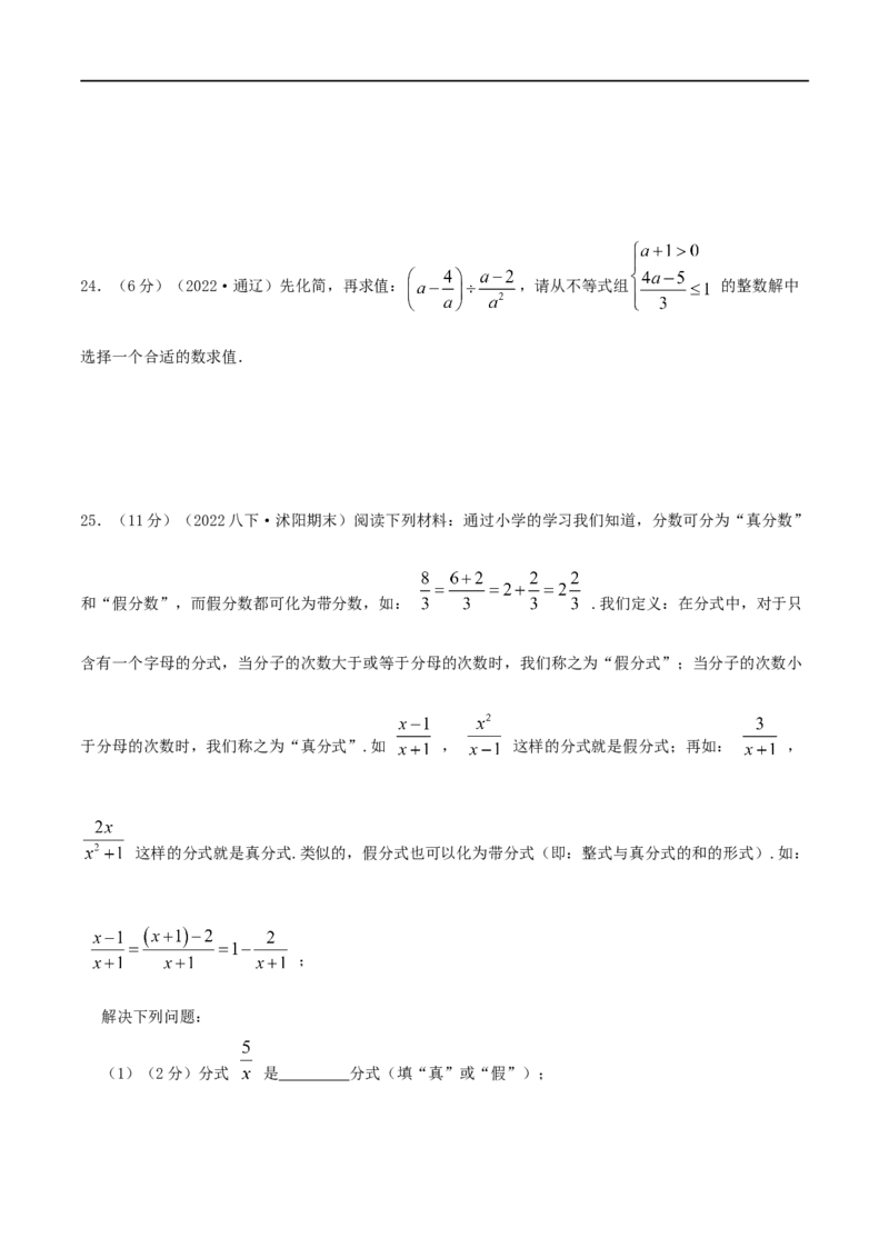 专题13分式的运算（原卷版）_初中数学人教版_8上-初中数学人教版_旧版_07专项讲练_挑战压轴题八年级数学上册压轴题专题精选汇编（人教版）