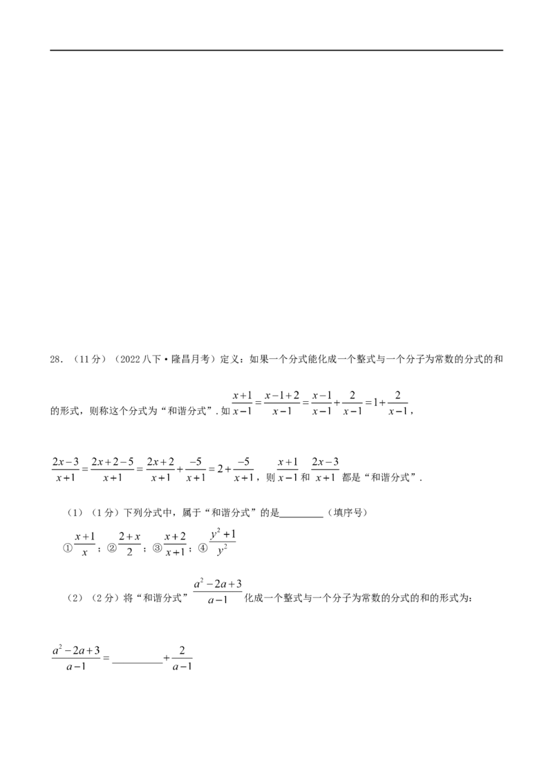专题13分式的运算（原卷版）_初中数学人教版_8上-初中数学人教版_旧版_07专项讲练_挑战压轴题八年级数学上册压轴题专题精选汇编（人教版）
