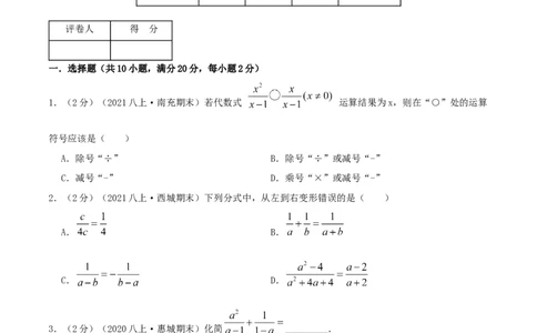 专题13分式的运算（原卷版）_初中数学人教版_8上-初中数学人教版_旧版_07专项讲练_挑战压轴题八年级数学上册压轴题专题精选汇编（人教版）