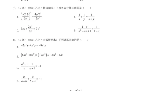 专题13分式的运算（原卷版）_初中数学人教版_8上-初中数学人教版_旧版_07专项讲练_挑战压轴题八年级数学上册压轴题专题精选汇编（人教版）