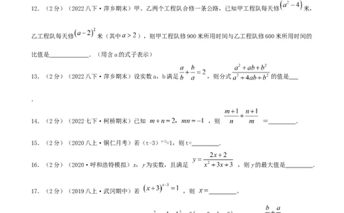 专题13分式的运算（原卷版）_初中数学人教版_8上-初中数学人教版_旧版_07专项讲练_挑战压轴题八年级数学上册压轴题专题精选汇编（人教版）