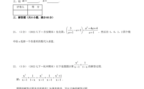 专题13分式的运算（原卷版）_初中数学人教版_8上-初中数学人教版_旧版_07专项讲练_挑战压轴题八年级数学上册压轴题专题精选汇编（人教版）