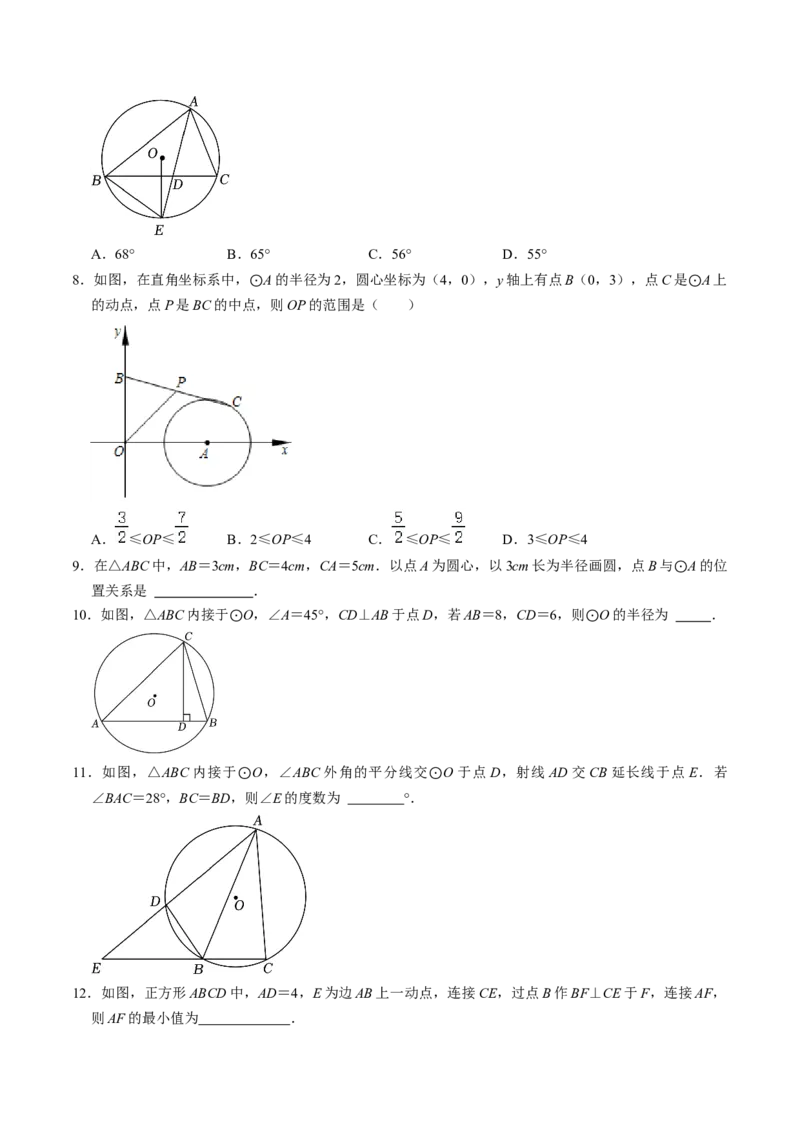 第04讲点与圆的位置关系（学生版）_初中数学_九年级数学上册（人教版）_同步讲义-U18_2024版