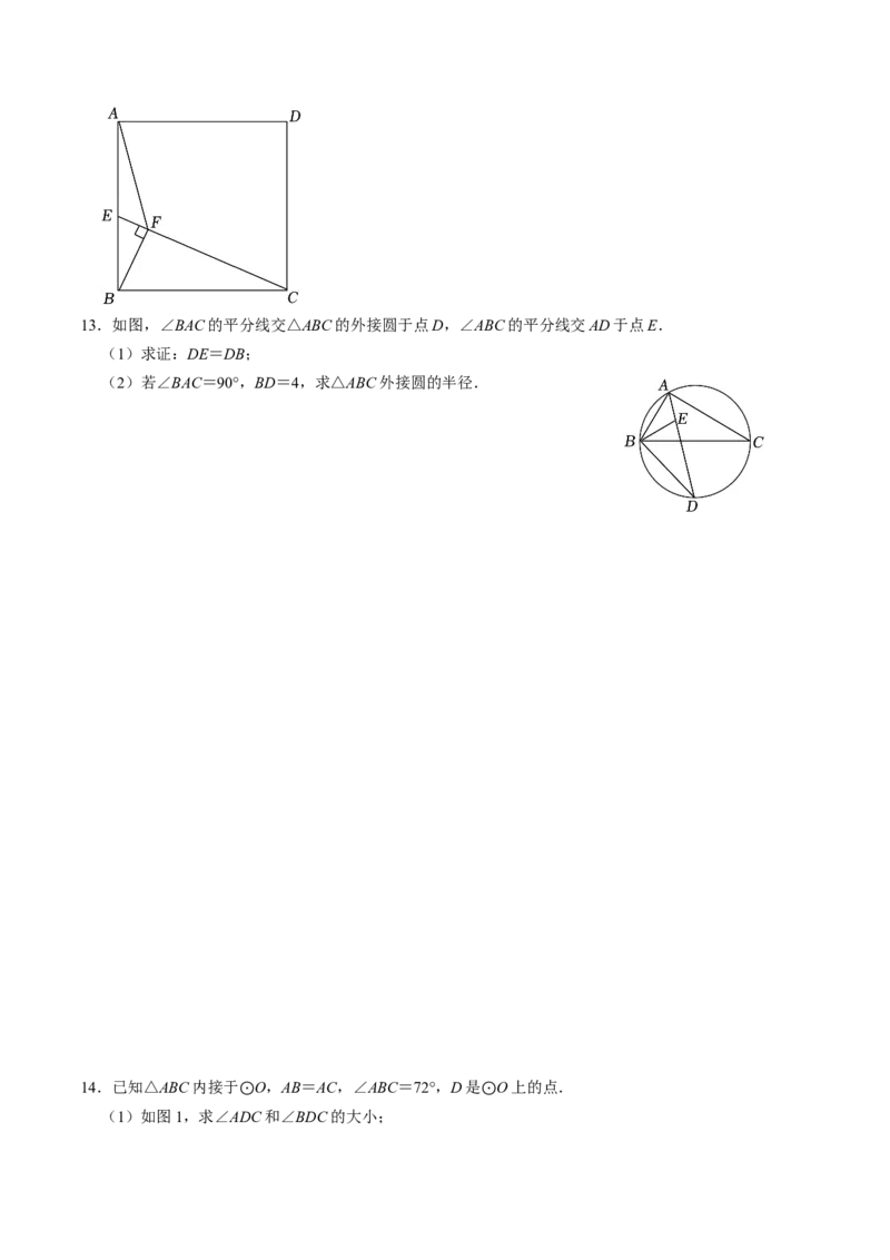 第04讲点与圆的位置关系（学生版）_初中数学_九年级数学上册（人教版）_同步讲义-U18_2024版