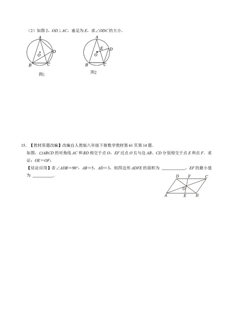第04讲点与圆的位置关系（学生版）_初中数学_九年级数学上册（人教版）_同步讲义-U18_2024版