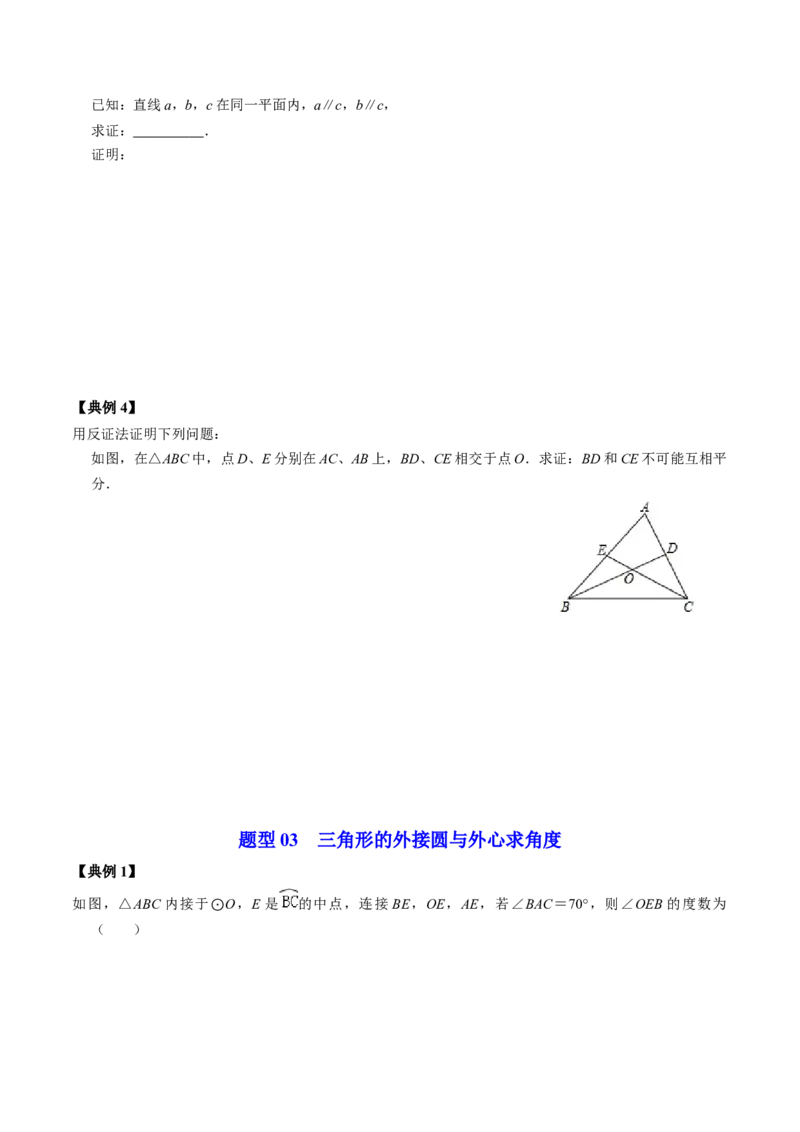 第04讲点与圆的位置关系（学生版）_初中数学_九年级数学上册（人教版）_同步讲义-U18_2024版