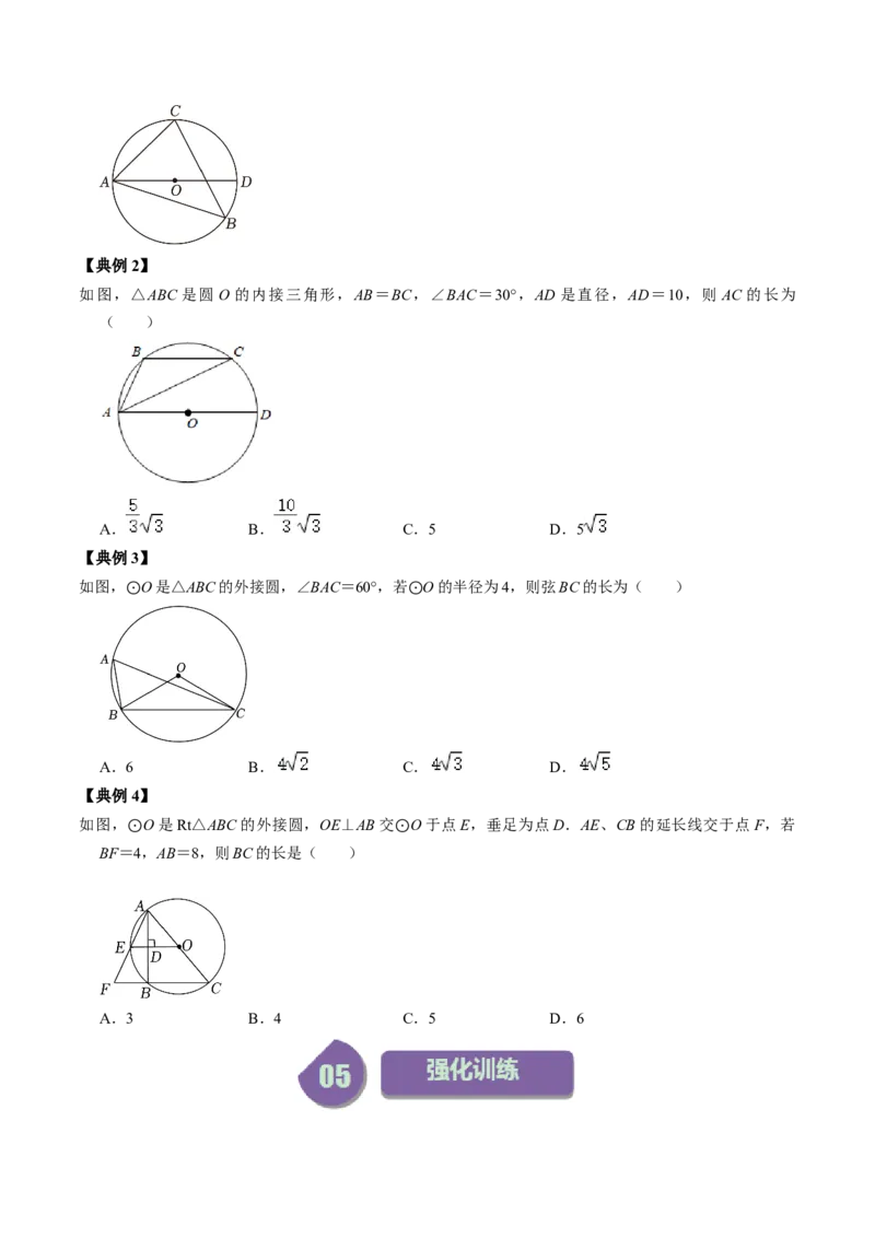 第04讲点与圆的位置关系（学生版）_初中数学_九年级数学上册（人教版）_同步讲义-U18_2024版