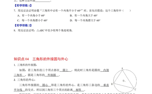 第04讲点与圆的位置关系（学生版）_初中数学_九年级数学上册（人教版）_同步讲义-U18_2024版