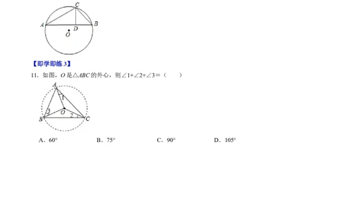 第04讲点与圆的位置关系（学生版）_初中数学_九年级数学上册（人教版）_同步讲义-U18_2024版
