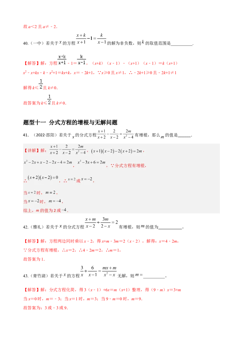 专题12分式与分式方程重难点题型分类（解析版）&mdash;2022-2023学年八年级数学上册重难点题型分类高分必刷题（人教版）_初中数学人教版_8上-初中数学人教版_旧版_06习题试卷