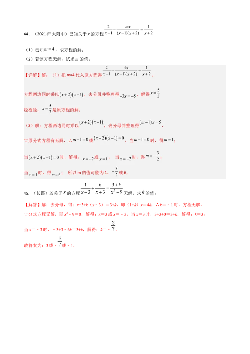 专题12分式与分式方程重难点题型分类（解析版）&mdash;2022-2023学年八年级数学上册重难点题型分类高分必刷题（人教版）_初中数学人教版_8上-初中数学人教版_旧版_06习题试卷
