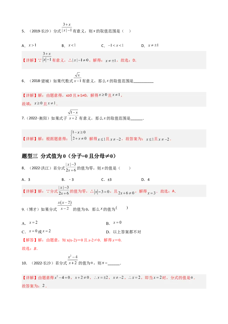 专题12分式与分式方程重难点题型分类（解析版）&mdash;2022-2023学年八年级数学上册重难点题型分类高分必刷题（人教版）_初中数学人教版_8上-初中数学人教版_旧版_06习题试卷