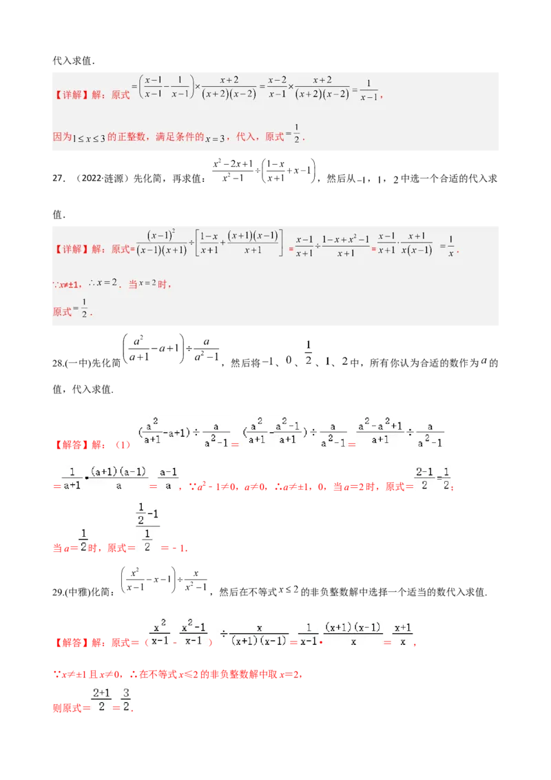 专题12分式与分式方程重难点题型分类（解析版）&mdash;2022-2023学年八年级数学上册重难点题型分类高分必刷题（人教版）_初中数学人教版_8上-初中数学人教版_旧版_06习题试卷