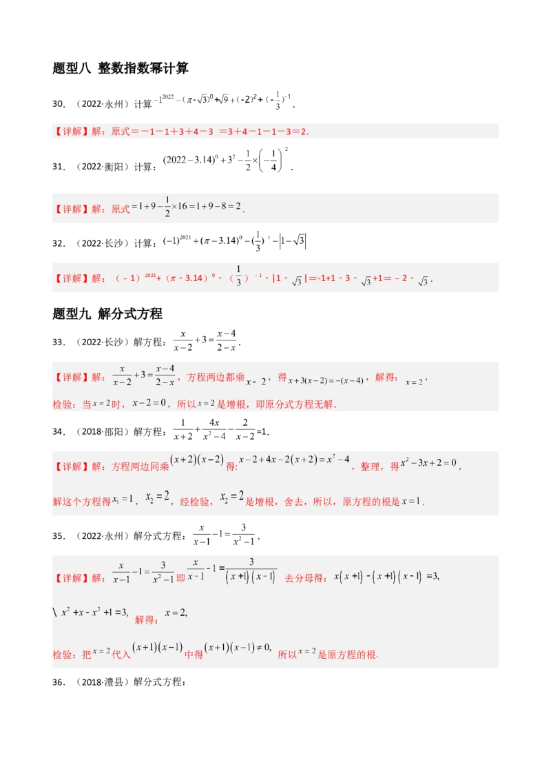 专题12分式与分式方程重难点题型分类（解析版）&mdash;2022-2023学年八年级数学上册重难点题型分类高分必刷题（人教版）_初中数学人教版_8上-初中数学人教版_旧版_06习题试卷
