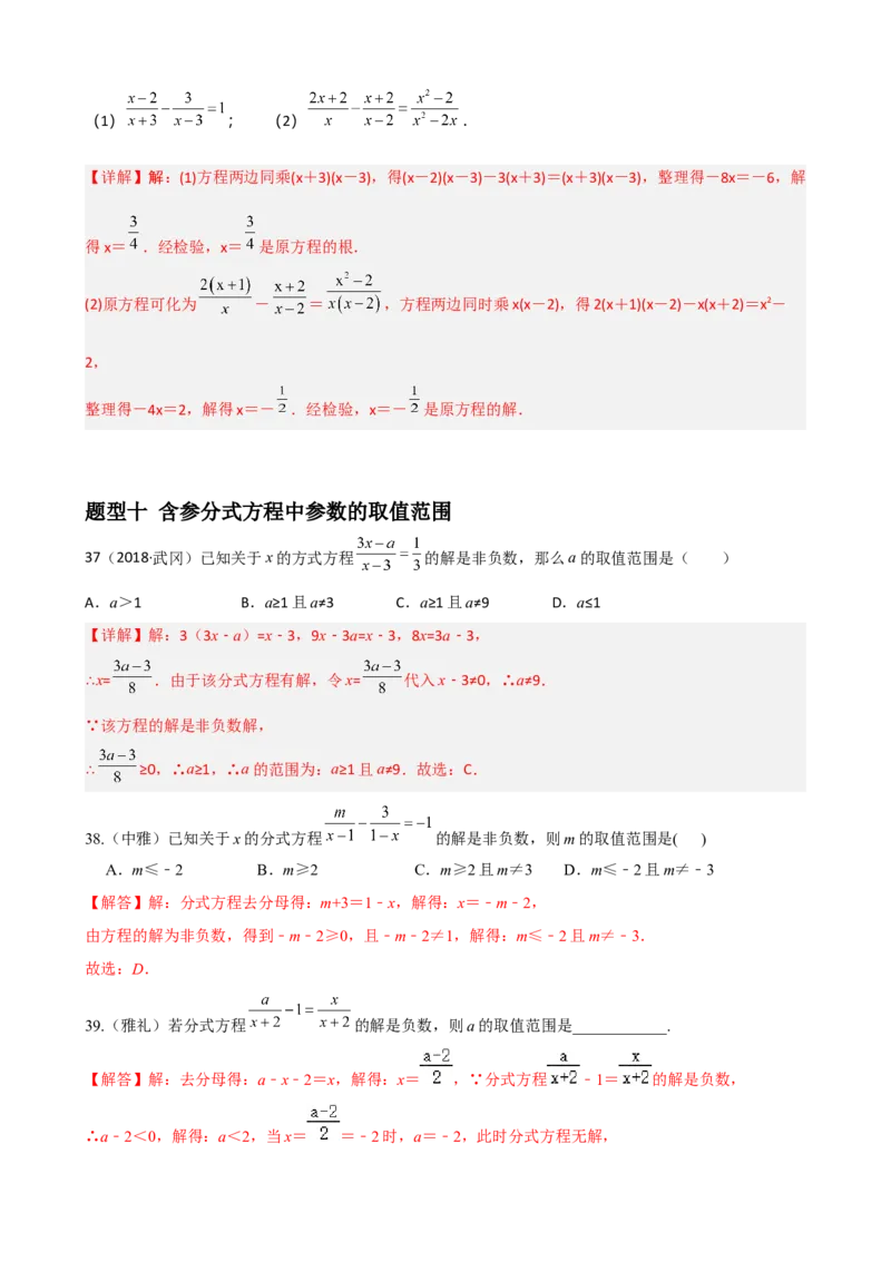 专题12分式与分式方程重难点题型分类（解析版）&mdash;2022-2023学年八年级数学上册重难点题型分类高分必刷题（人教版）_初中数学人教版_8上-初中数学人教版_旧版_06习题试卷