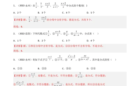 专题12分式与分式方程重难点题型分类（解析版）&mdash;2022-2023学年八年级数学上册重难点题型分类高分必刷题（人教版）_初中数学人教版_8上-初中数学人教版_旧版_06习题试卷