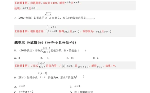 专题12分式与分式方程重难点题型分类（解析版）&mdash;2022-2023学年八年级数学上册重难点题型分类高分必刷题（人教版）_初中数学人教版_8上-初中数学人教版_旧版_06习题试卷