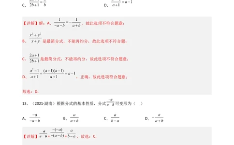 专题12分式与分式方程重难点题型分类（解析版）&mdash;2022-2023学年八年级数学上册重难点题型分类高分必刷题（人教版）_初中数学人教版_8上-初中数学人教版_旧版_06习题试卷