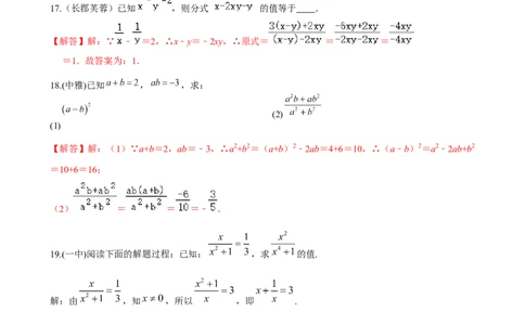 专题12分式与分式方程重难点题型分类（解析版）&mdash;2022-2023学年八年级数学上册重难点题型分类高分必刷题（人教版）_初中数学人教版_8上-初中数学人教版_旧版_06习题试卷