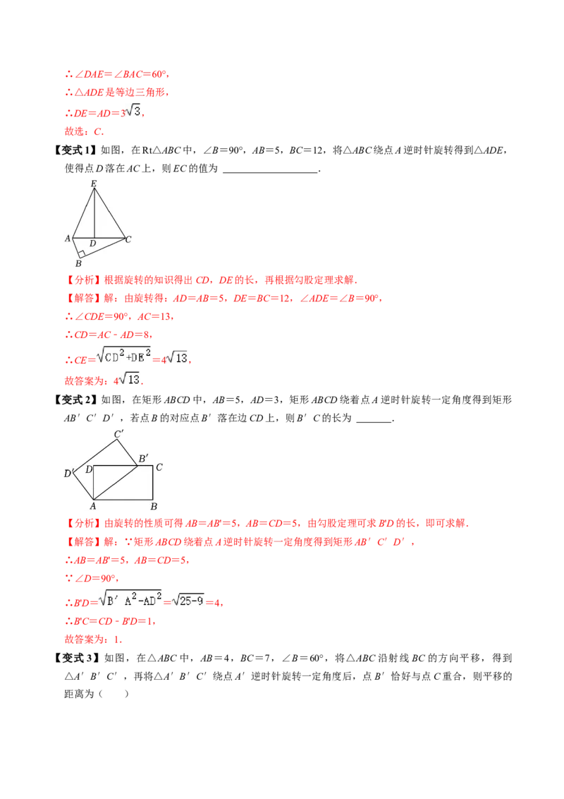 第01讲图形的旋转（4个知识点+5类热点题型讲练+习题巩固）（教师版）_初中数学_九年级数学上册（人教版）_同步讲义-U18_2025版