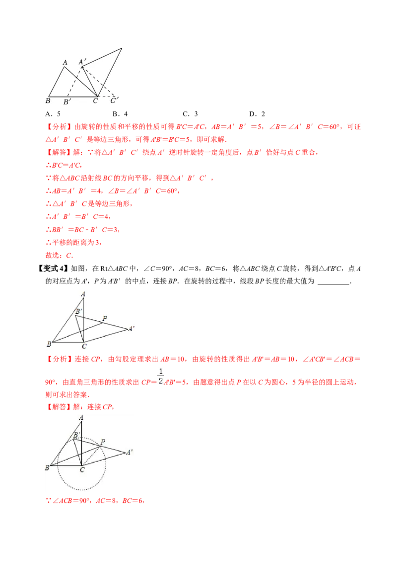 第01讲图形的旋转（4个知识点+5类热点题型讲练+习题巩固）（教师版）_初中数学_九年级数学上册（人教版）_同步讲义-U18_2025版