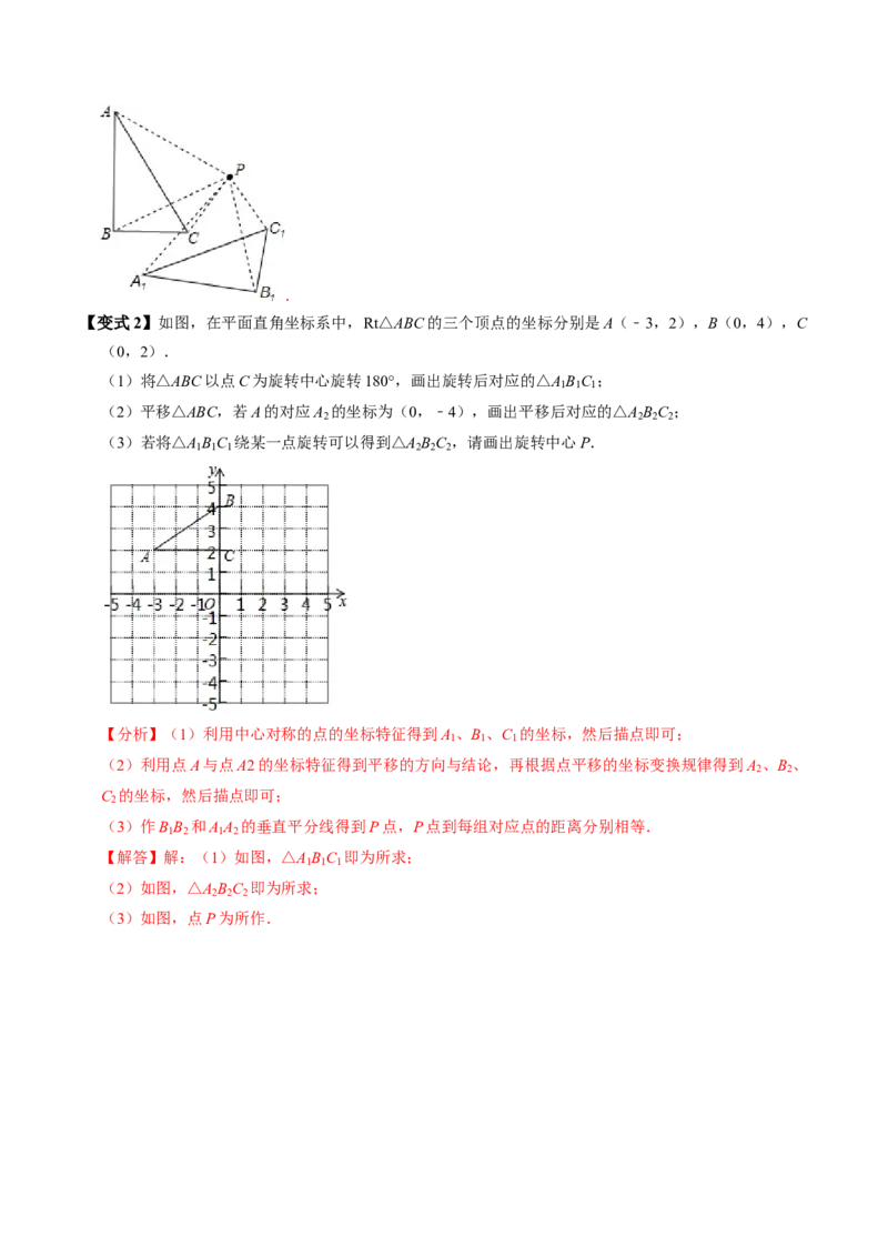 第01讲图形的旋转（4个知识点+5类热点题型讲练+习题巩固）（教师版）_初中数学_九年级数学上册（人教版）_同步讲义-U18_2025版