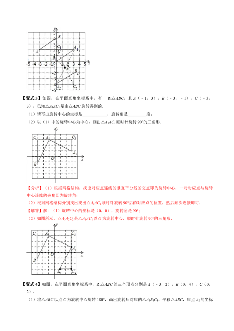 第01讲图形的旋转（4个知识点+5类热点题型讲练+习题巩固）（教师版）_初中数学_九年级数学上册（人教版）_同步讲义-U18_2025版