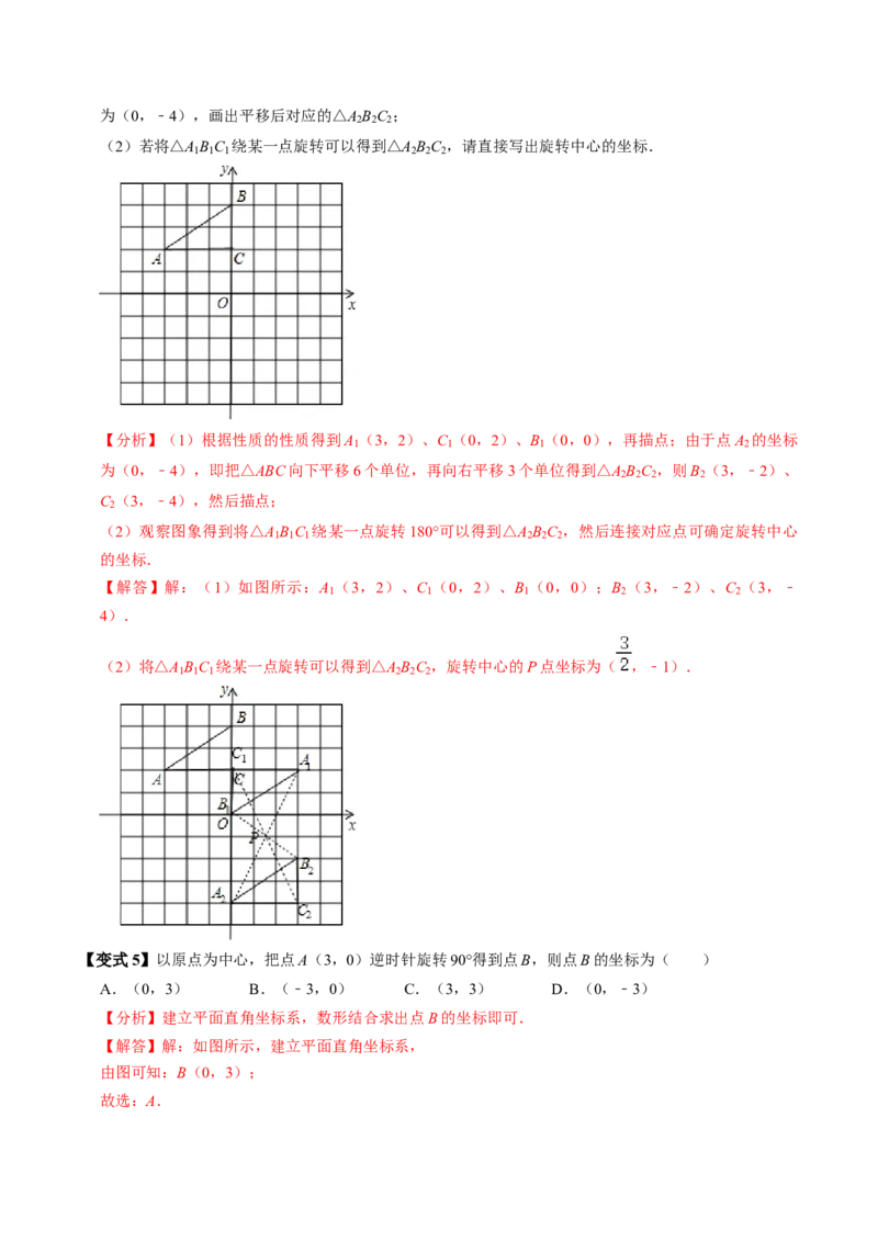 第01讲图形的旋转（4个知识点+5类热点题型讲练+习题巩固）（教师版）_初中数学_九年级数学上册（人教版）_同步讲义-U18_2025版