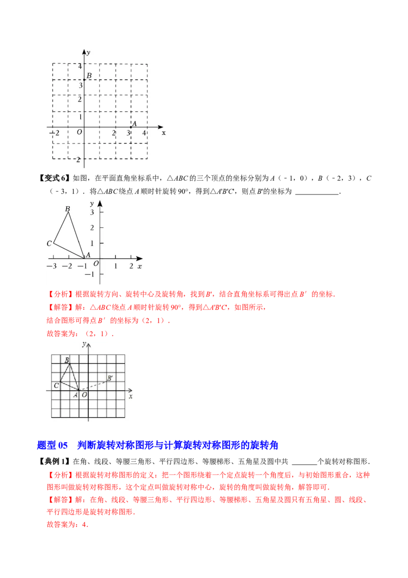 第01讲图形的旋转（4个知识点+5类热点题型讲练+习题巩固）（教师版）_初中数学_九年级数学上册（人教版）_同步讲义-U18_2025版