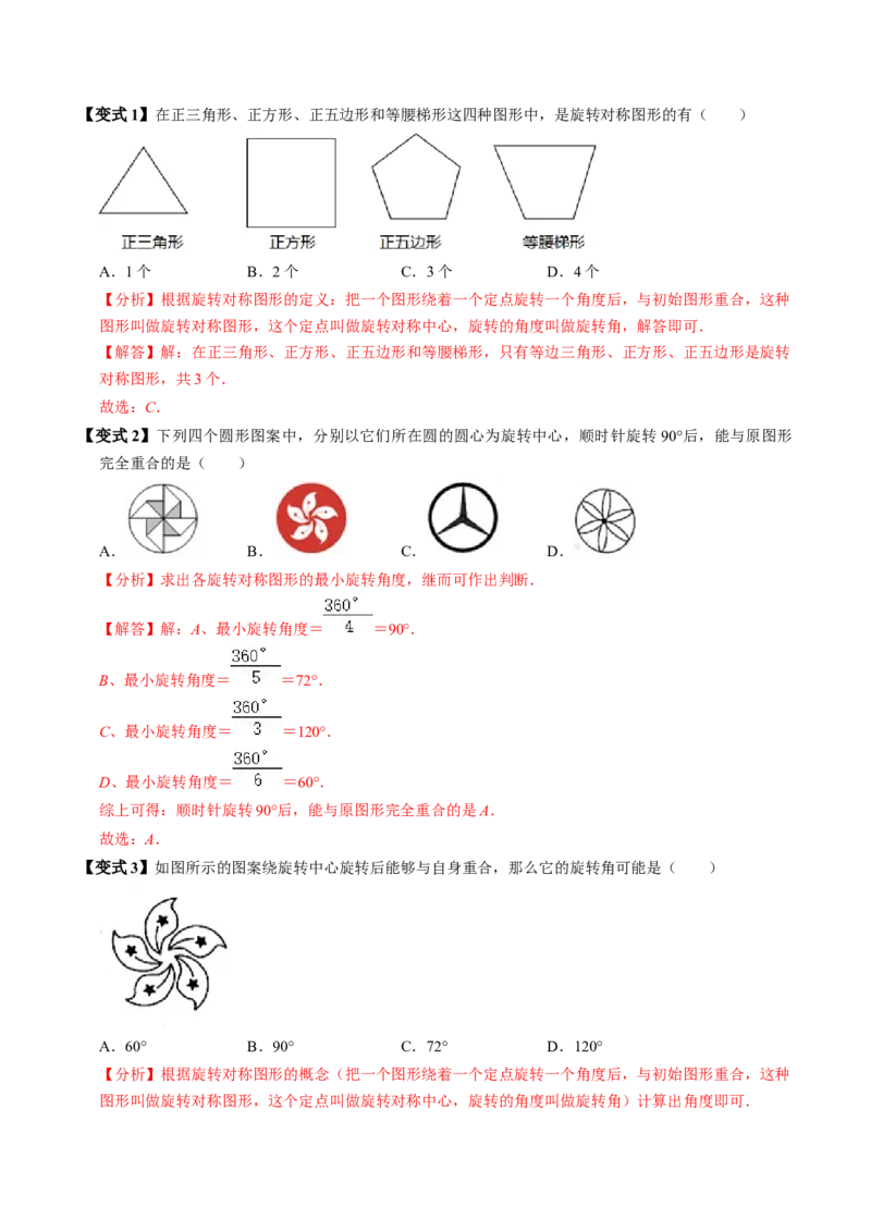 第01讲图形的旋转（4个知识点+5类热点题型讲练+习题巩固）（教师版）_初中数学_九年级数学上册（人教版）_同步讲义-U18_2025版