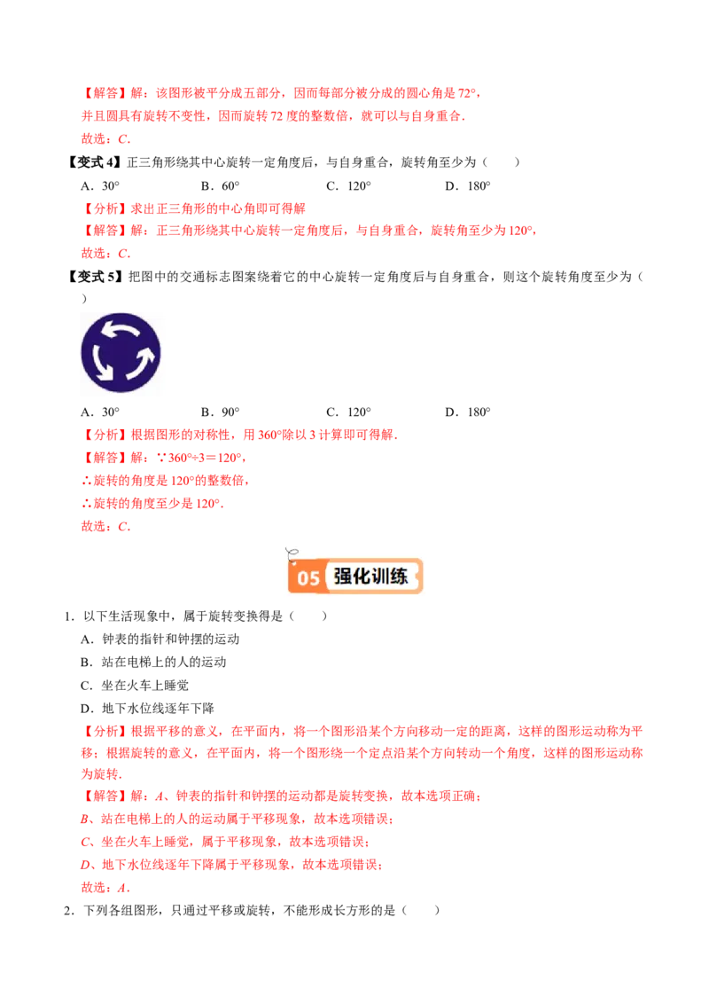 第01讲图形的旋转（4个知识点+5类热点题型讲练+习题巩固）（教师版）_初中数学_九年级数学上册（人教版）_同步讲义-U18_2025版