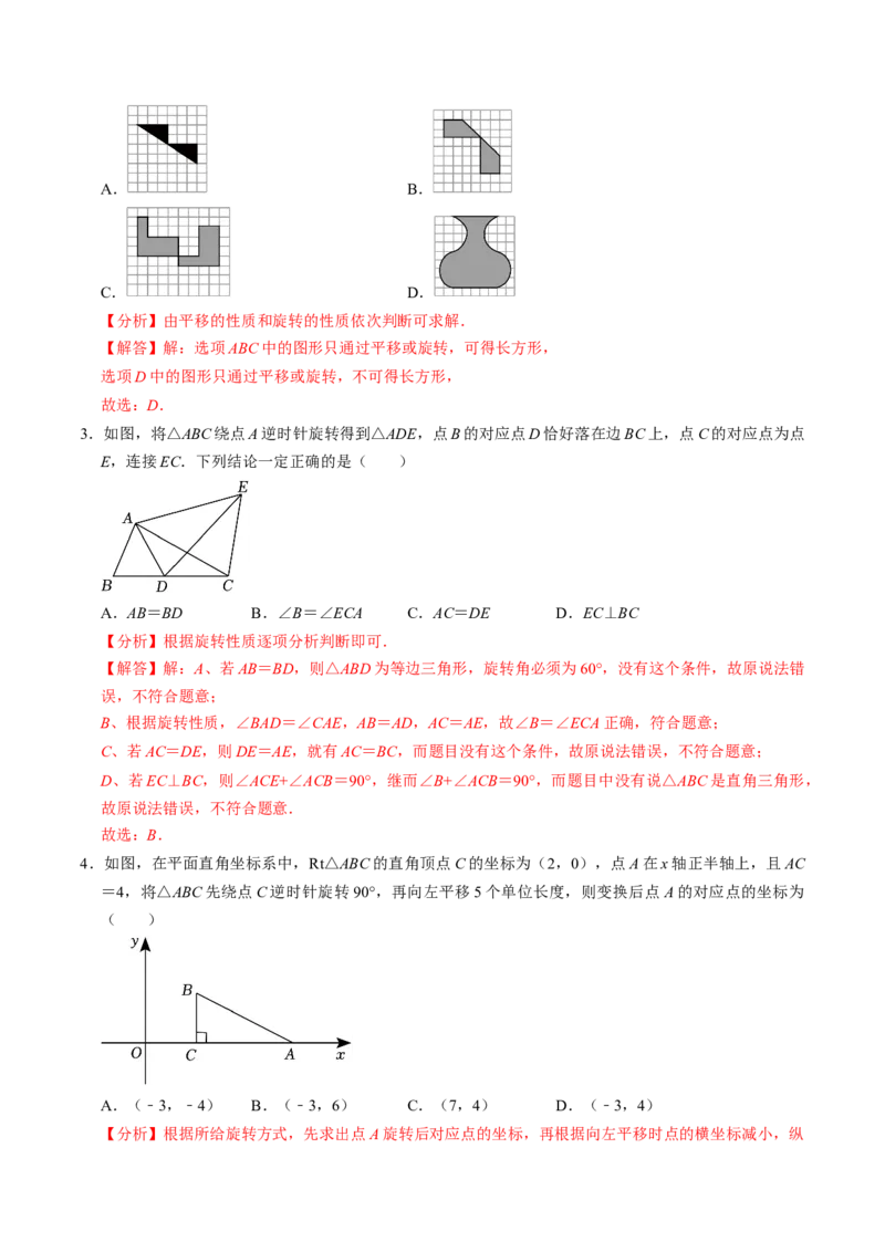第01讲图形的旋转（4个知识点+5类热点题型讲练+习题巩固）（教师版）_初中数学_九年级数学上册（人教版）_同步讲义-U18_2025版