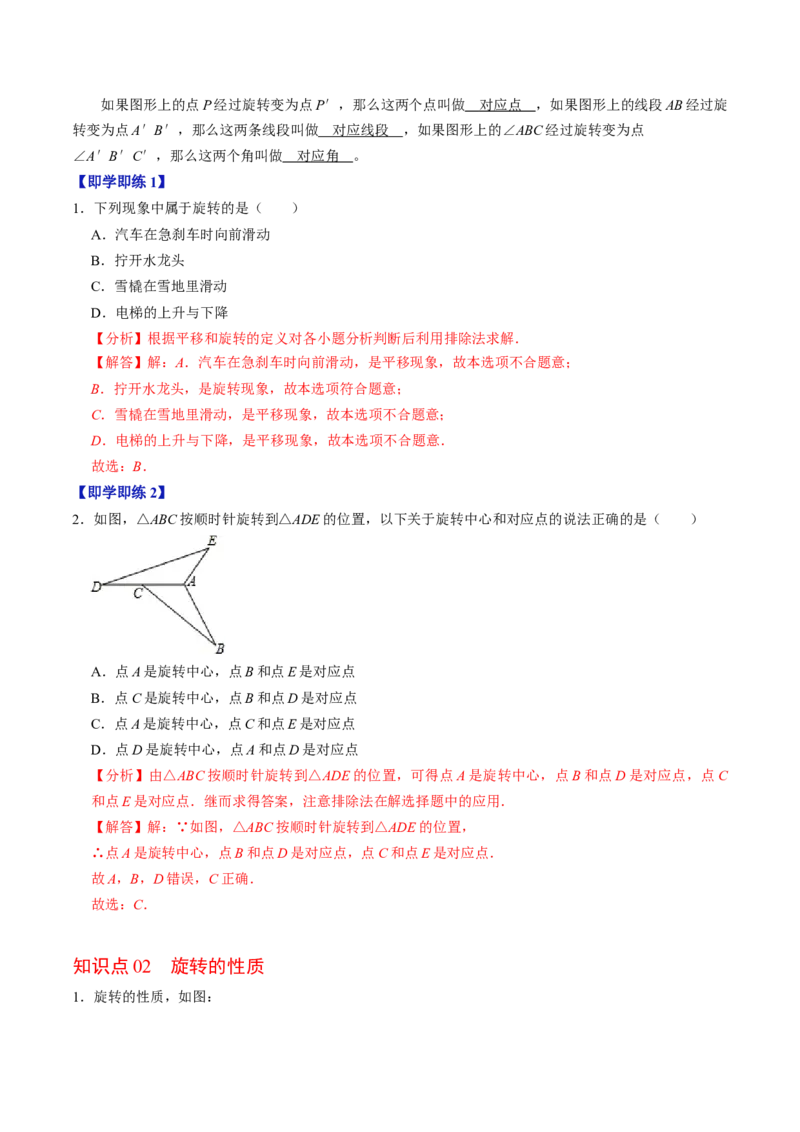 第01讲图形的旋转（4个知识点+5类热点题型讲练+习题巩固）（教师版）_初中数学_九年级数学上册（人教版）_同步讲义-U18_2025版