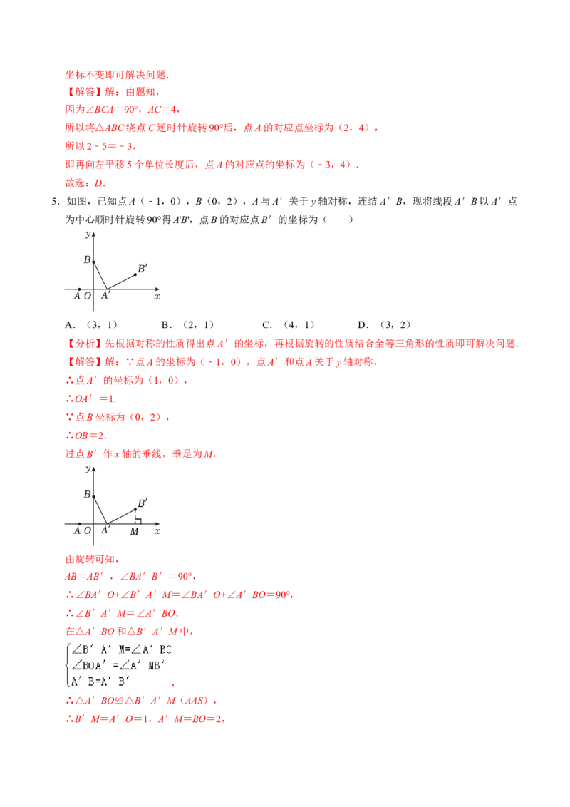 第01讲图形的旋转（4个知识点+5类热点题型讲练+习题巩固）（教师版）_初中数学_九年级数学上册（人教版）_同步讲义-U18_2025版