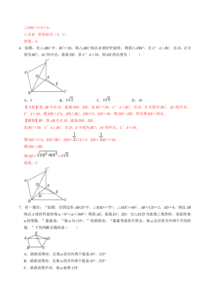 第01讲图形的旋转（4个知识点+5类热点题型讲练+习题巩固）（教师版）_初中数学_九年级数学上册（人教版）_同步讲义-U18_2025版