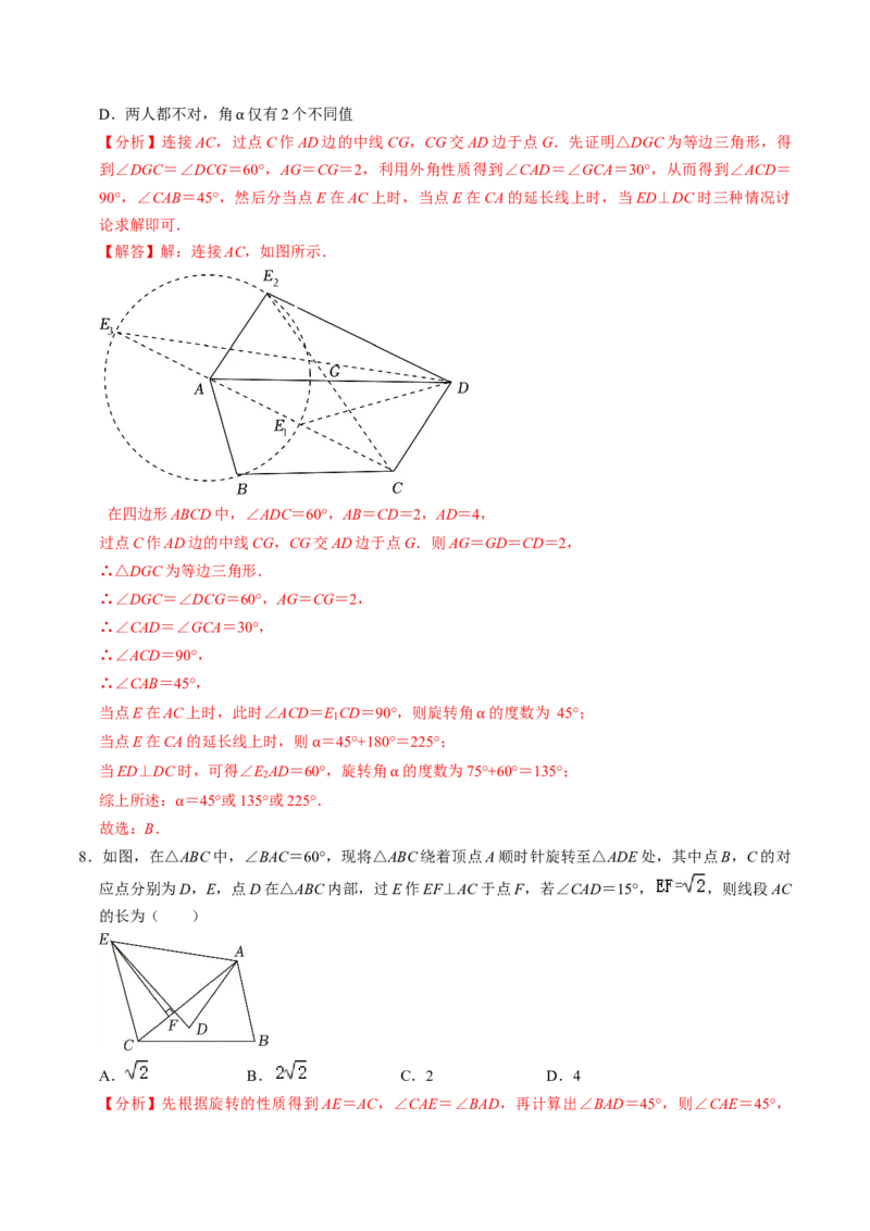 第01讲图形的旋转（4个知识点+5类热点题型讲练+习题巩固）（教师版）_初中数学_九年级数学上册（人教版）_同步讲义-U18_2025版