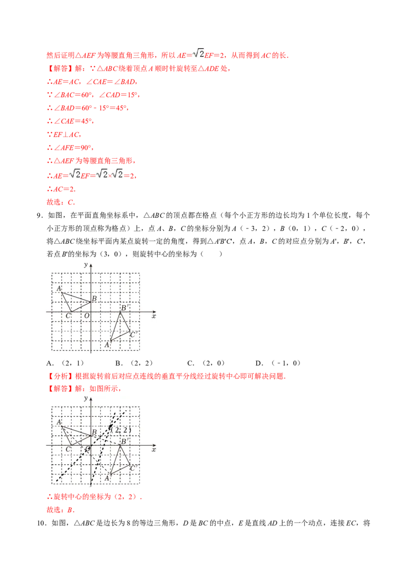 第01讲图形的旋转（4个知识点+5类热点题型讲练+习题巩固）（教师版）_初中数学_九年级数学上册（人教版）_同步讲义-U18_2025版