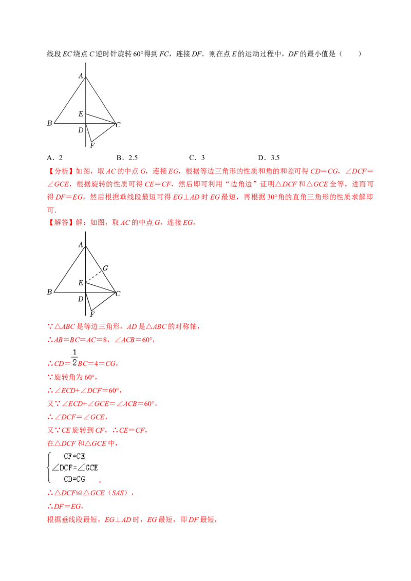 第01讲图形的旋转（4个知识点+5类热点题型讲练+习题巩固）（教师版）_初中数学_九年级数学上册（人教版）_同步讲义-U18_2025版