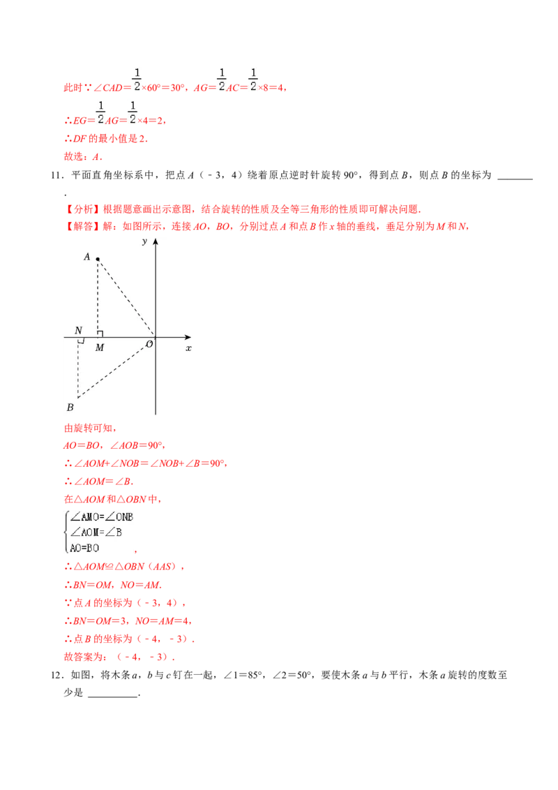 第01讲图形的旋转（4个知识点+5类热点题型讲练+习题巩固）（教师版）_初中数学_九年级数学上册（人教版）_同步讲义-U18_2025版